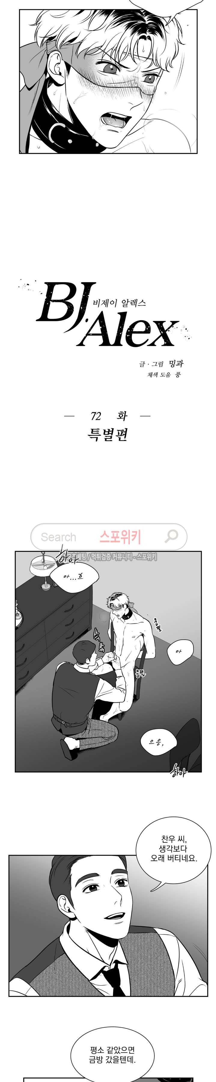 BJ 알렉스 72화 2