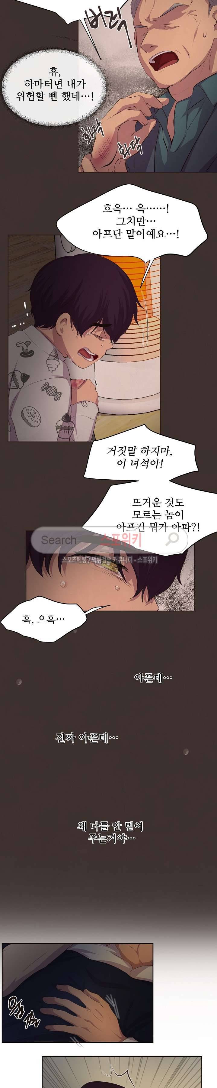 뜨겁게 안아줘 44화 4