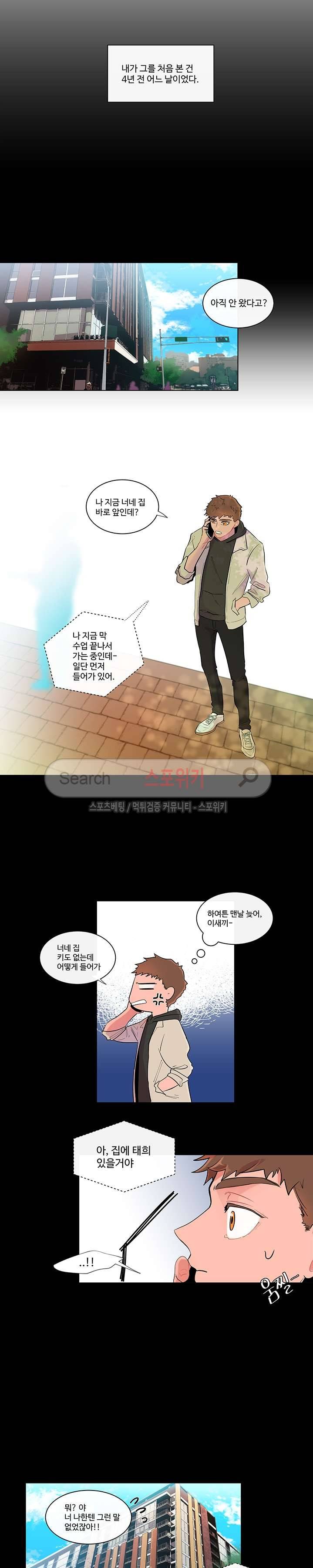빠나나 스캔들 1화 7