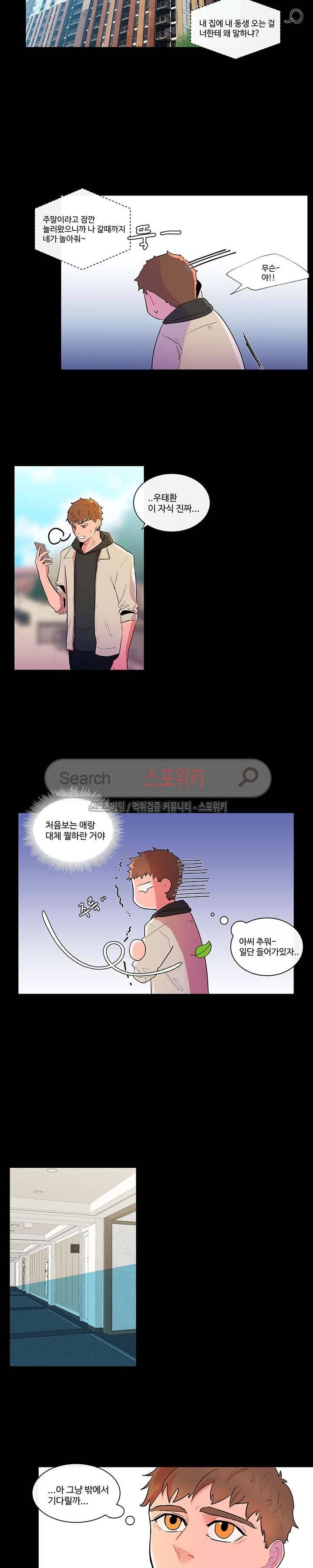 빠나나 스캔들 1화 8