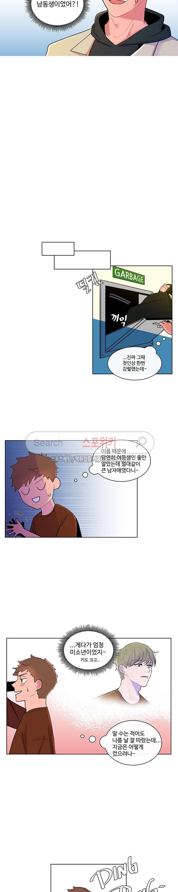 빠나나 스캔들 1화 11