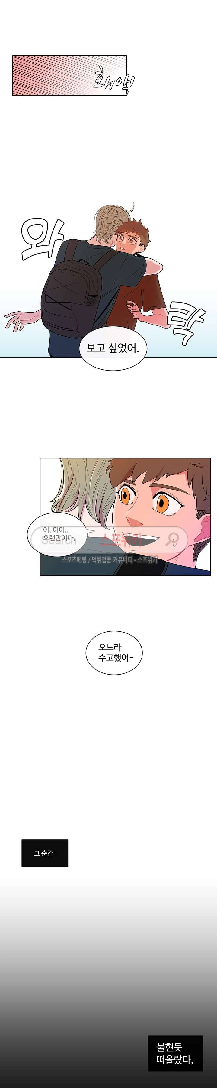 빠나나 스캔들 1화 14