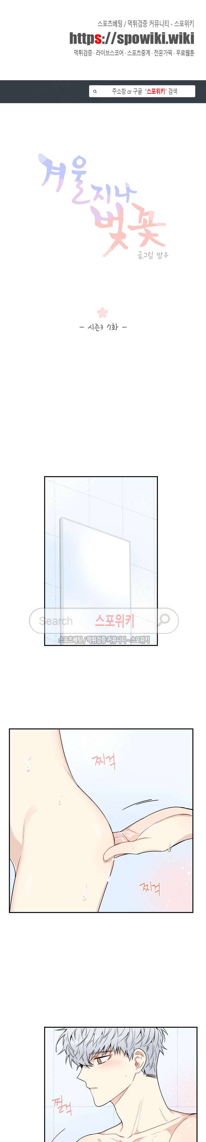 겨울 지나 벚꽃 시즌3 7화 1