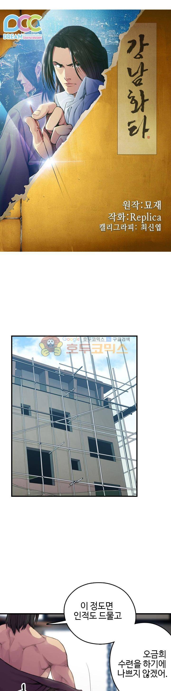 강남화타(완전판) 시즌1 6화 1
