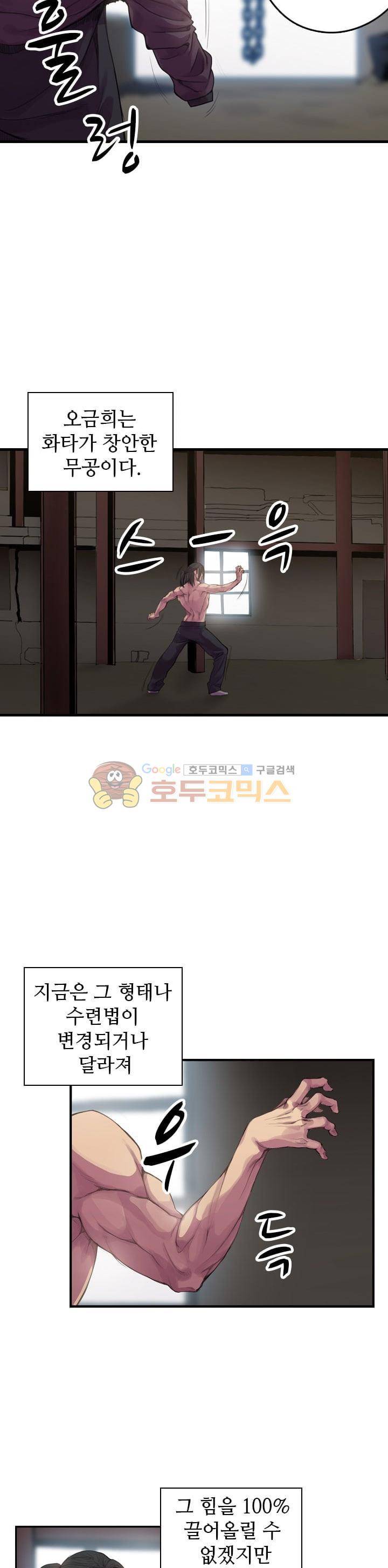 강남화타(완전판) 시즌1 6화 2