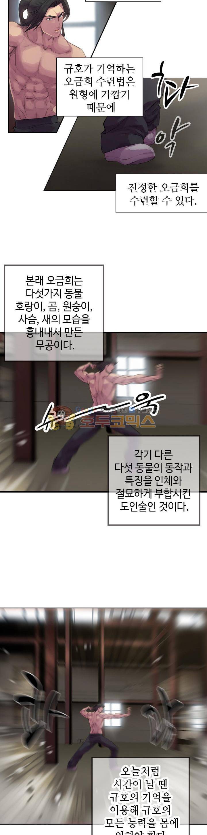 강남화타(완전판) 시즌1 6화 3