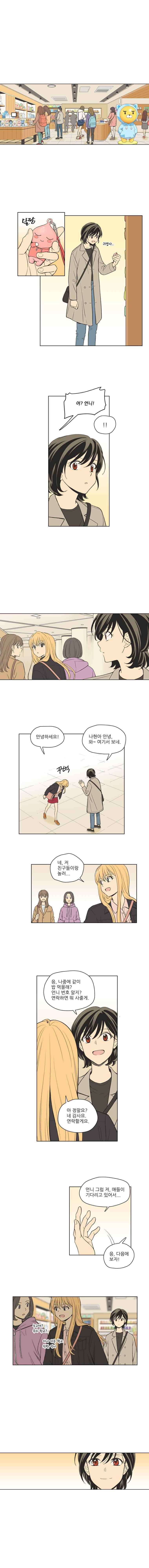 주간소년열애사 124화 1