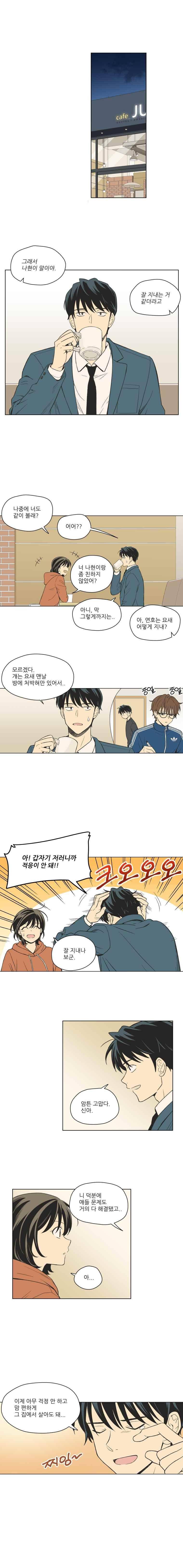 주간소년열애사 124화 2