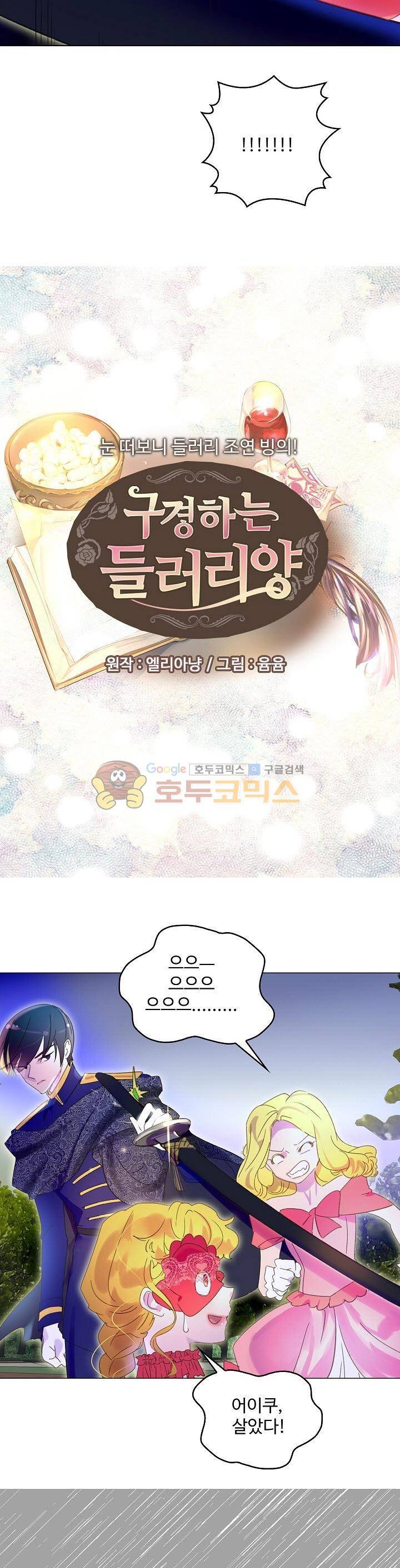 구경하는 들러리양 66화 2