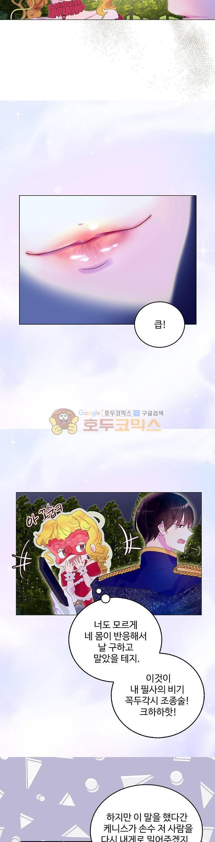 구경하는 들러리양 66화 4