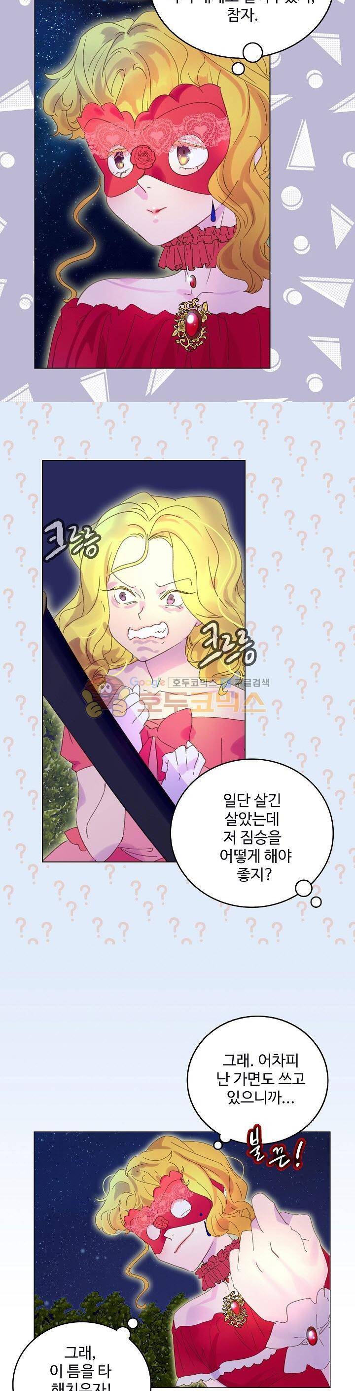 구경하는 들러리양 66화 5