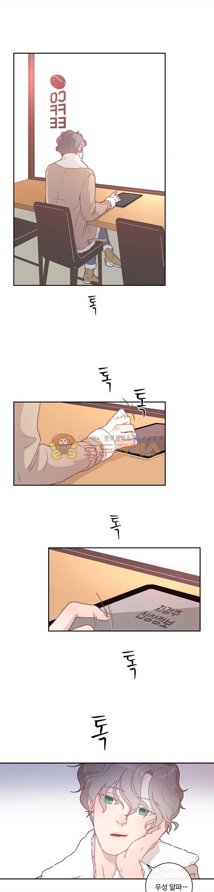 그 알파를 꼬시는 법 5화 1