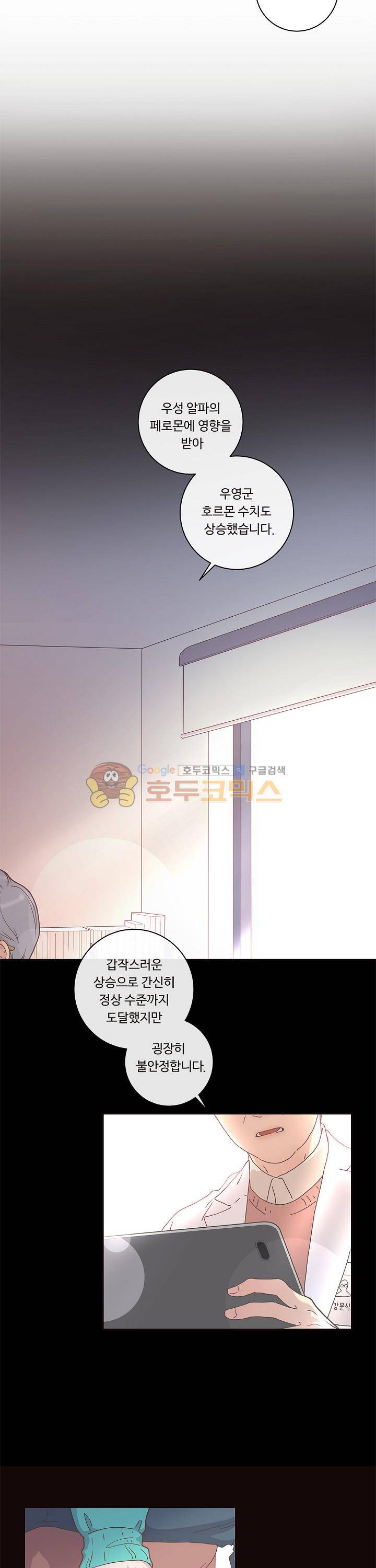 그 알파를 꼬시는 법 5화 2