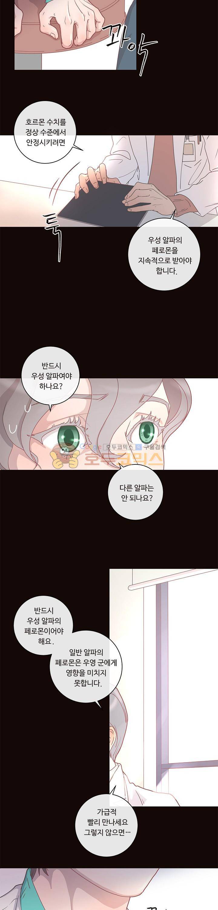 그 알파를 꼬시는 법 5화 3