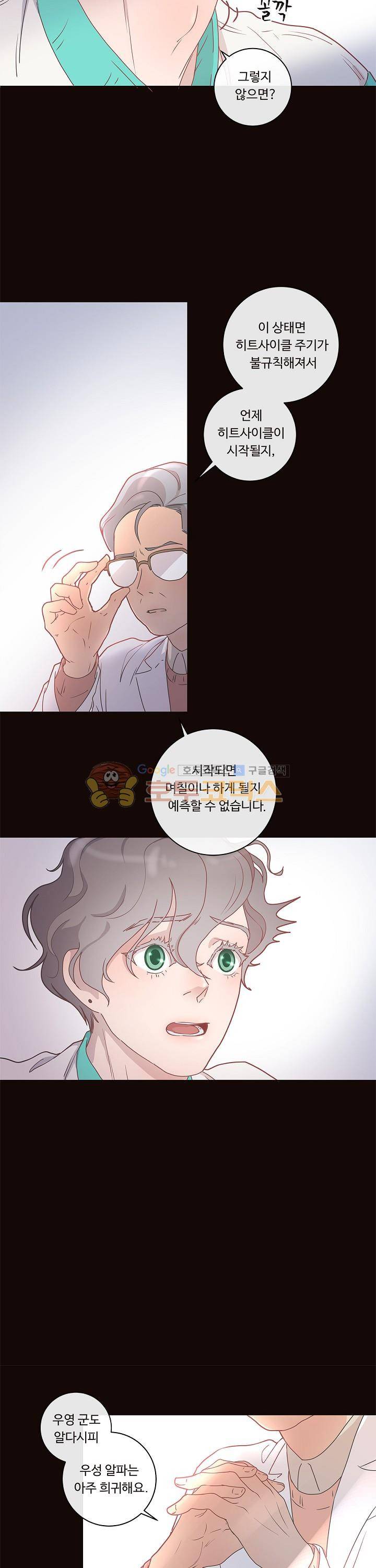 그 알파를 꼬시는 법 5화 4