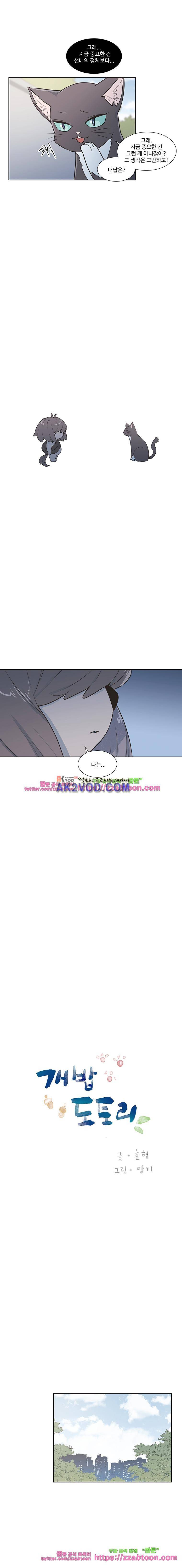 개밥도토리 62화 2