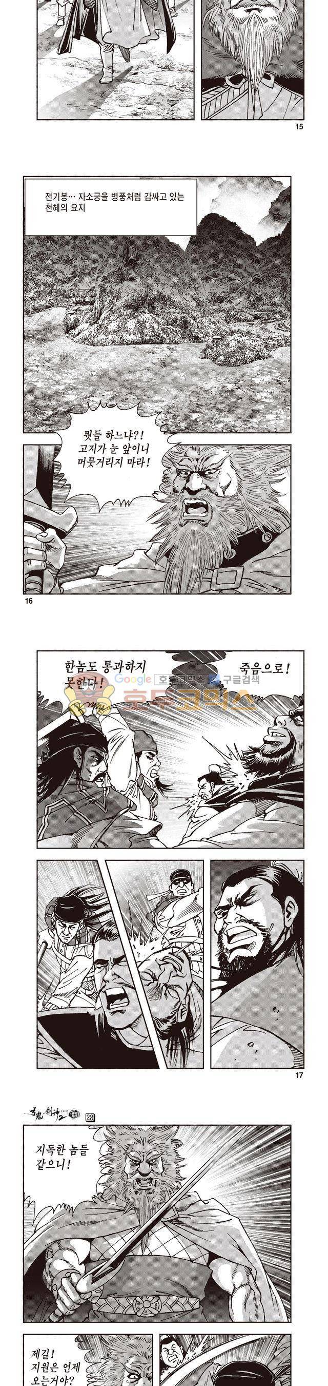 궁귀검신 2부 28권 5