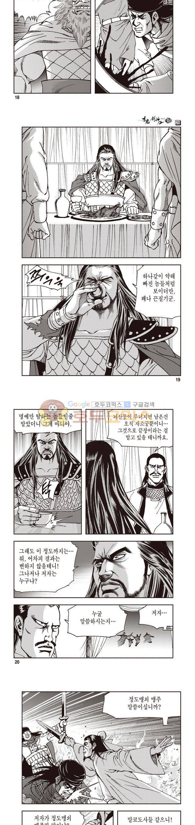 궁귀검신 2부 28권 6