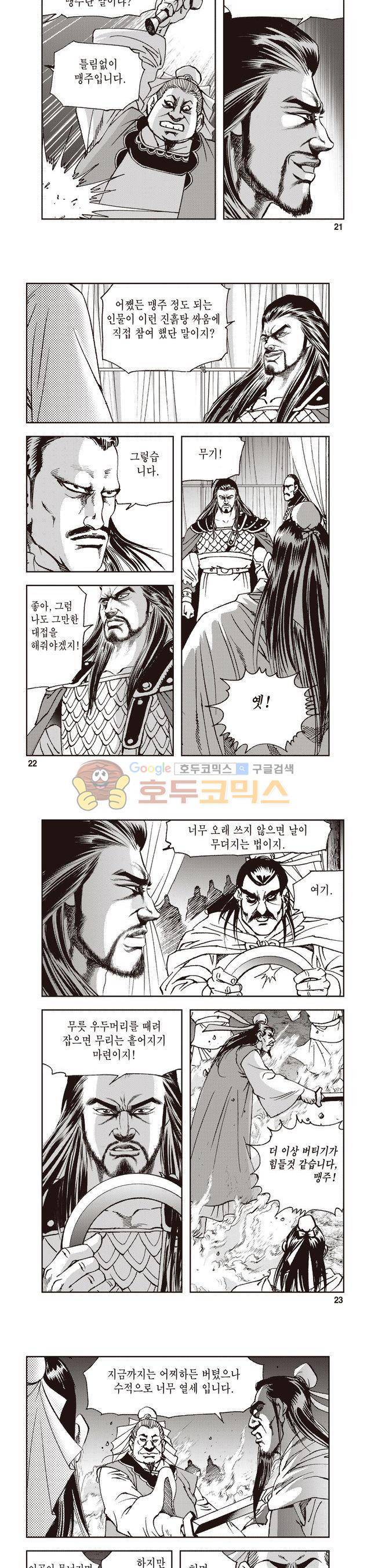 궁귀검신 2부 28권 7