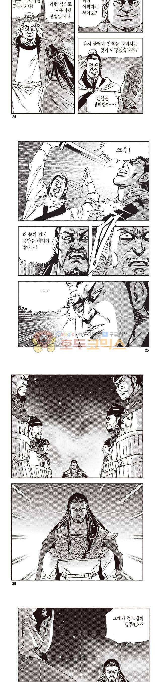 궁귀검신 2부 28권 8