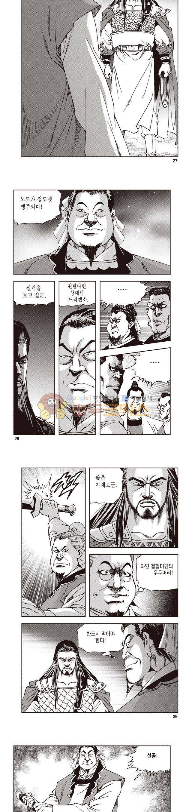 궁귀검신 2부 28권 9
