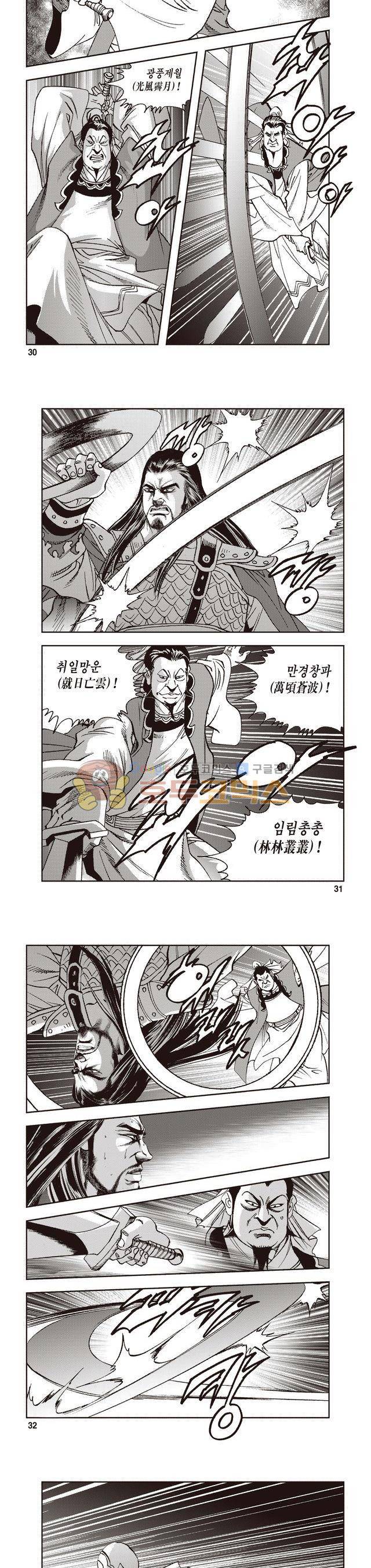 궁귀검신 2부 28권 10