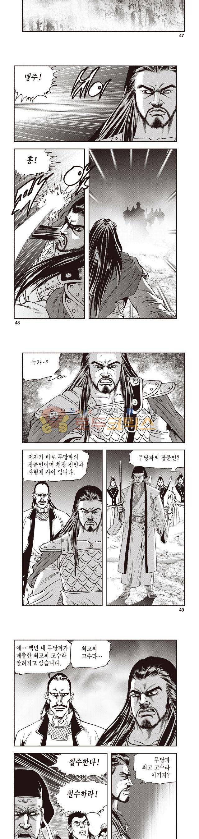궁귀검신 2부 28권 16