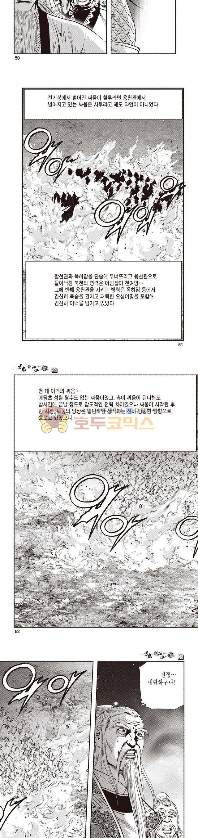 궁귀검신 2부 28권 17