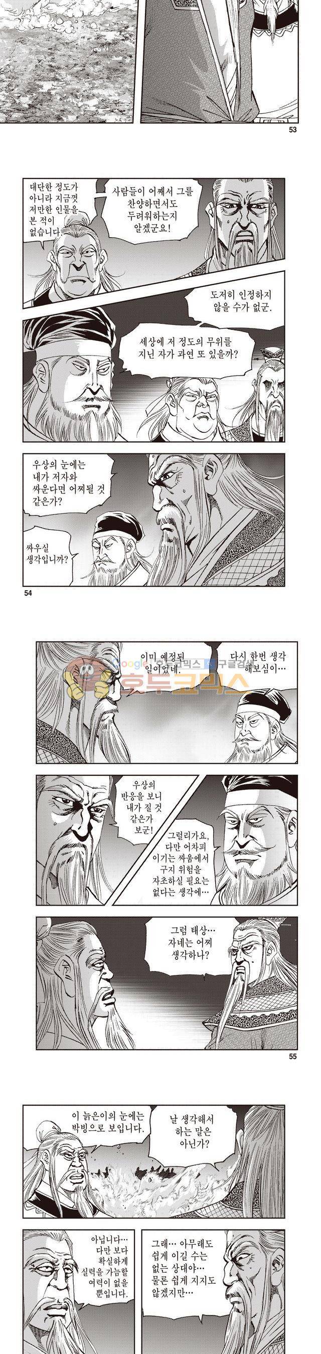 궁귀검신 2부 28권 18