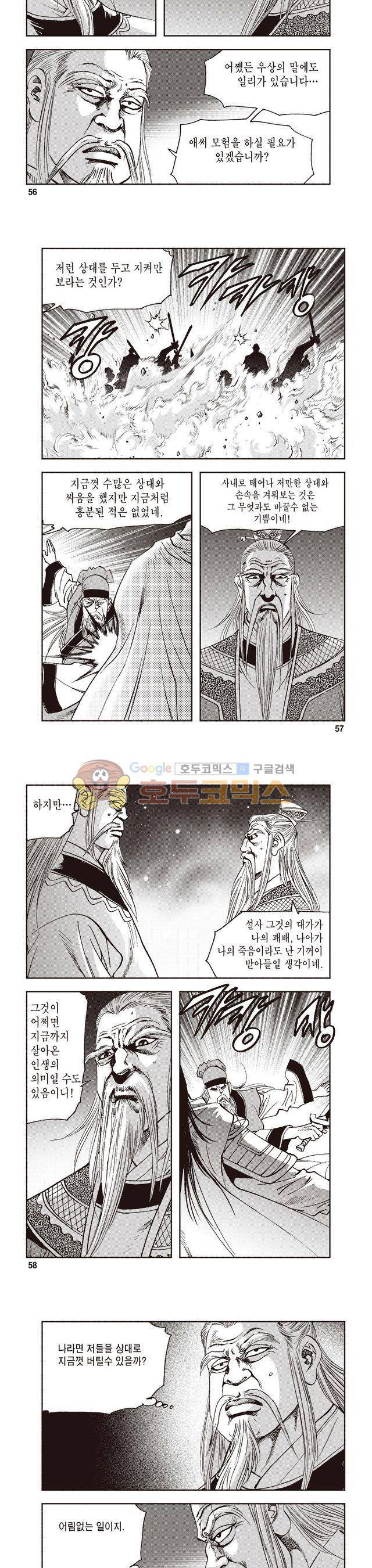 궁귀검신 2부 28권 19