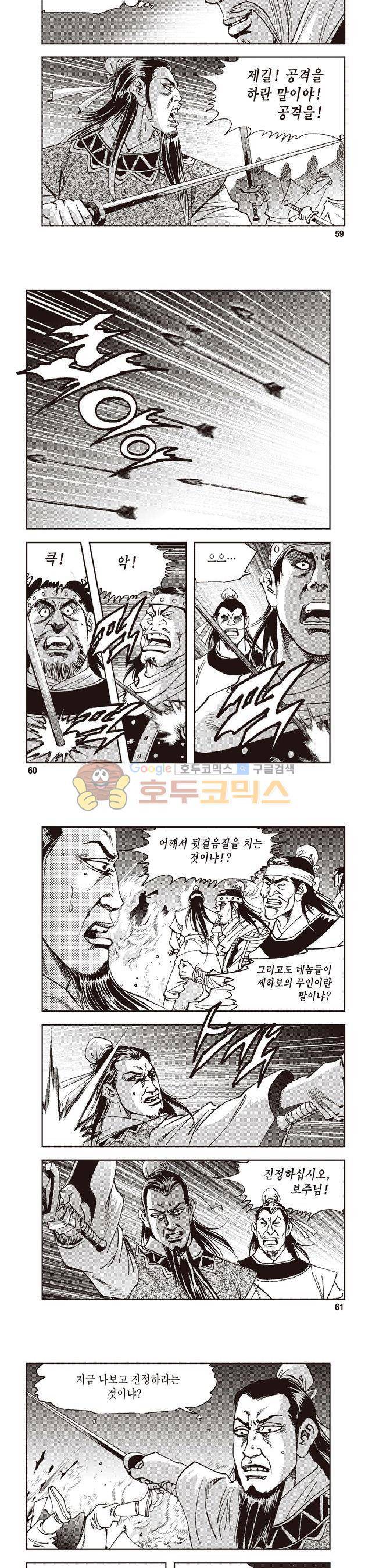 궁귀검신 2부 28권 20