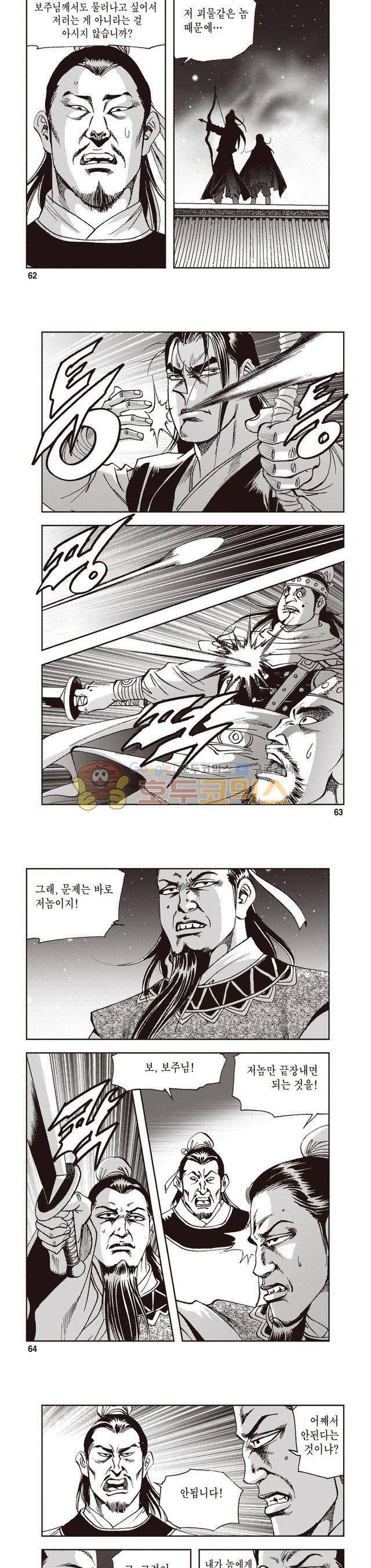 궁귀검신 2부 28권 21