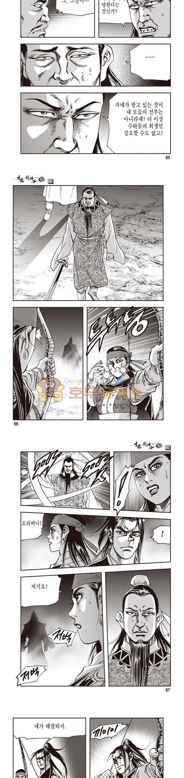 궁귀검신 2부 28권 22