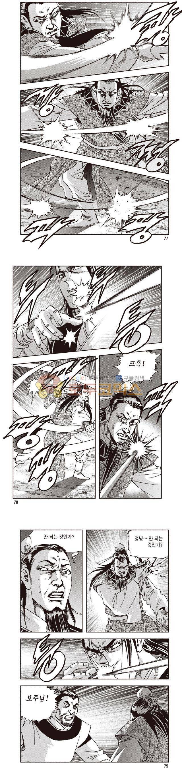 궁귀검신 2부 28권 26