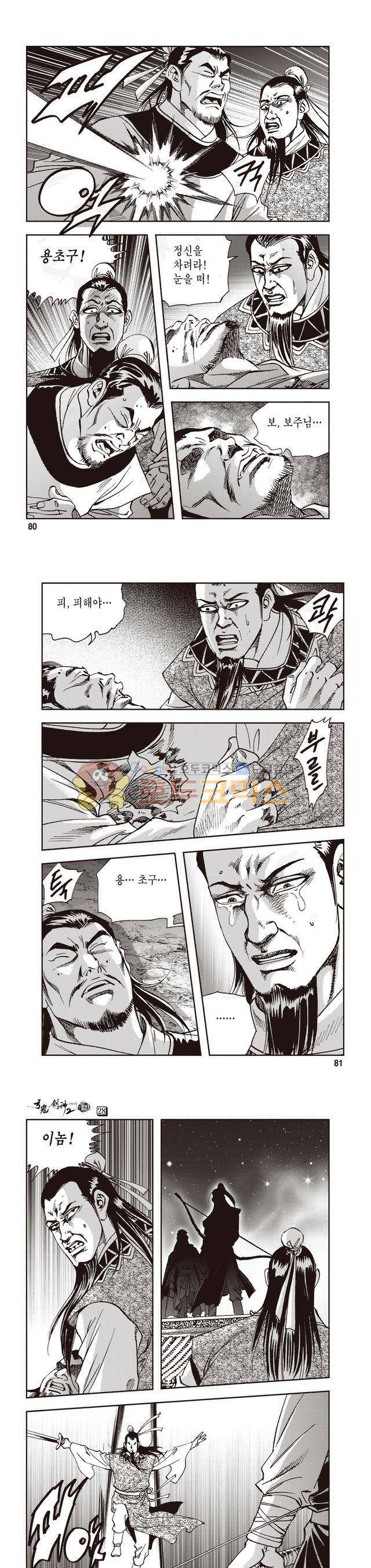 궁귀검신 2부 28권 27