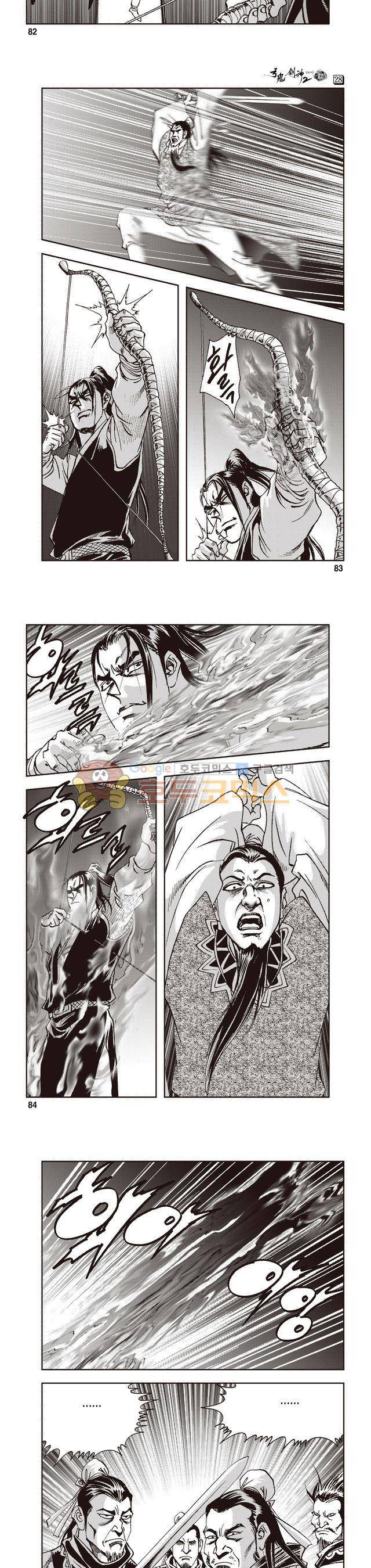 궁귀검신 2부 28권 28
