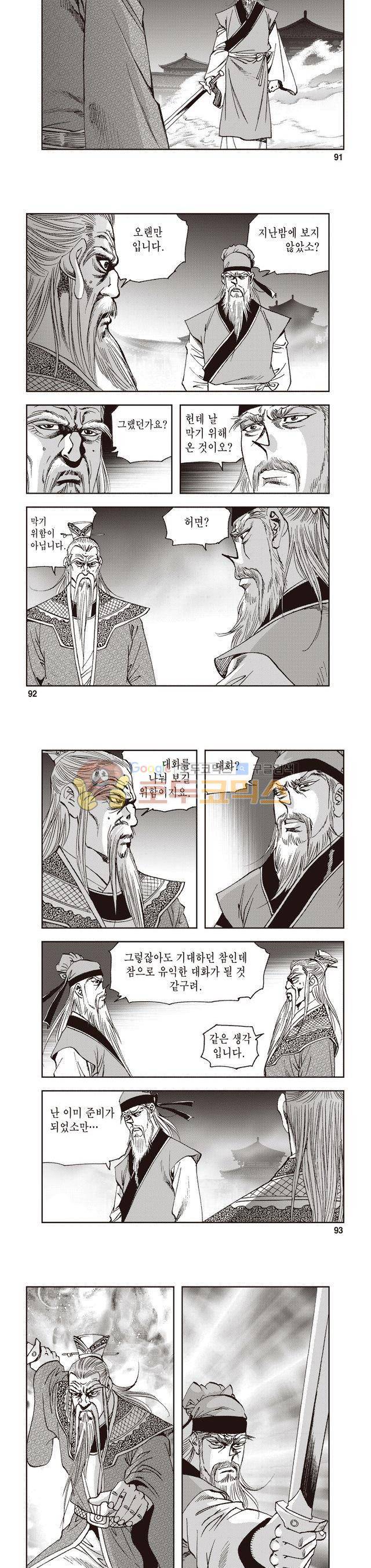 궁귀검신 2부 28권 31