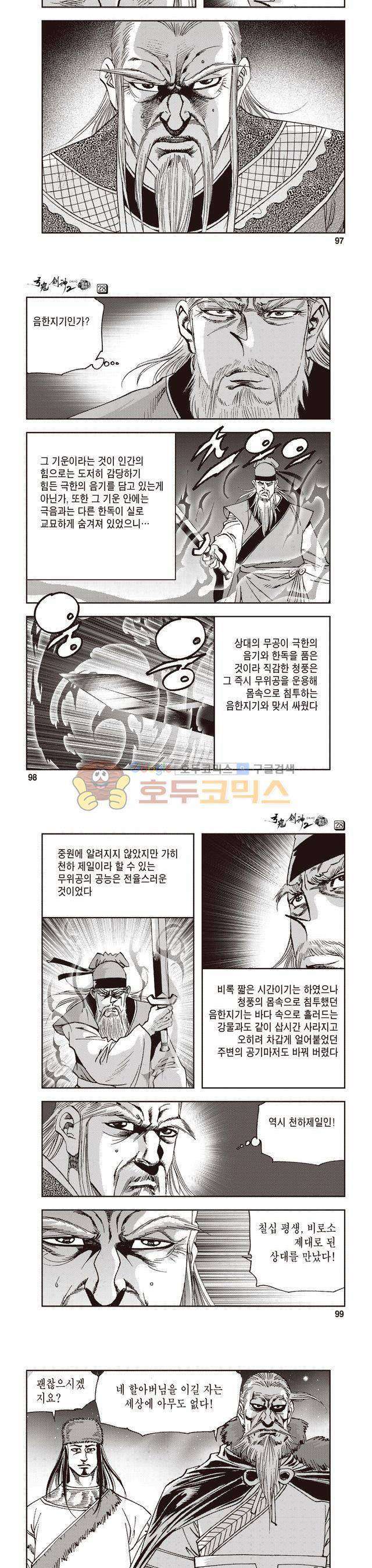 궁귀검신 2부 28권 33
