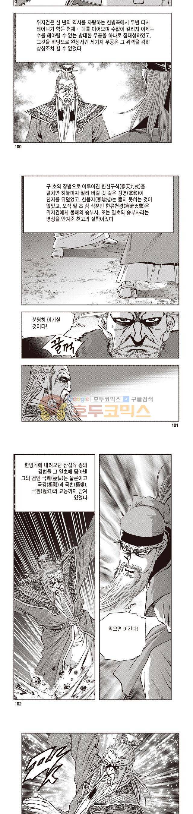 궁귀검신 2부 28권 34
