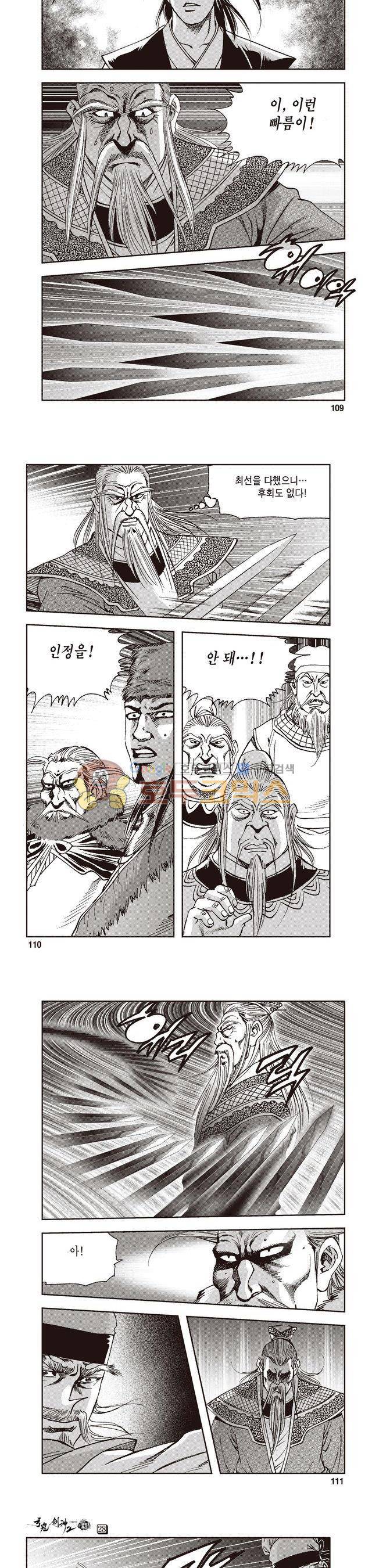 궁귀검신 2부 28권 37