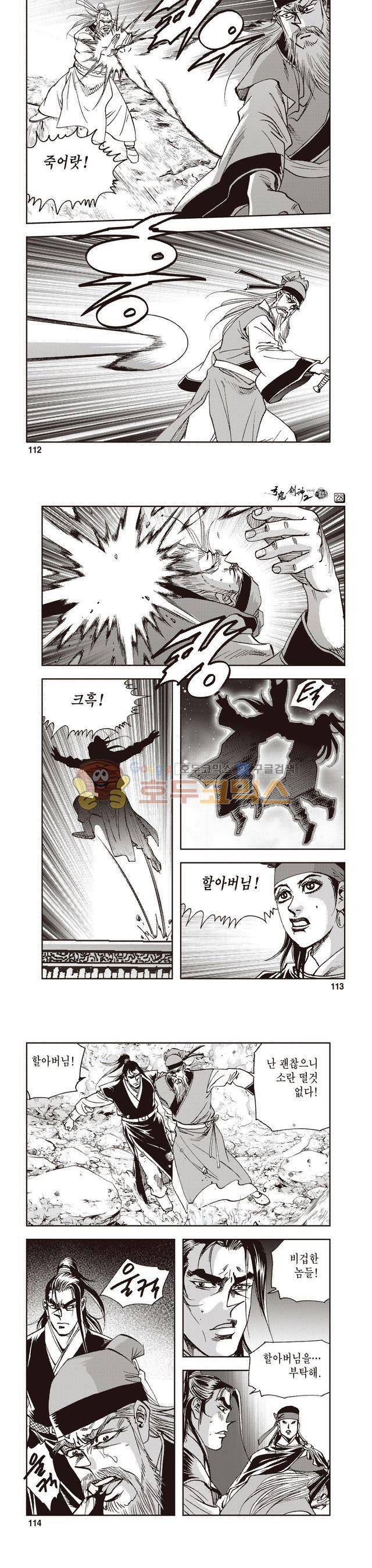 궁귀검신 2부 28권 38