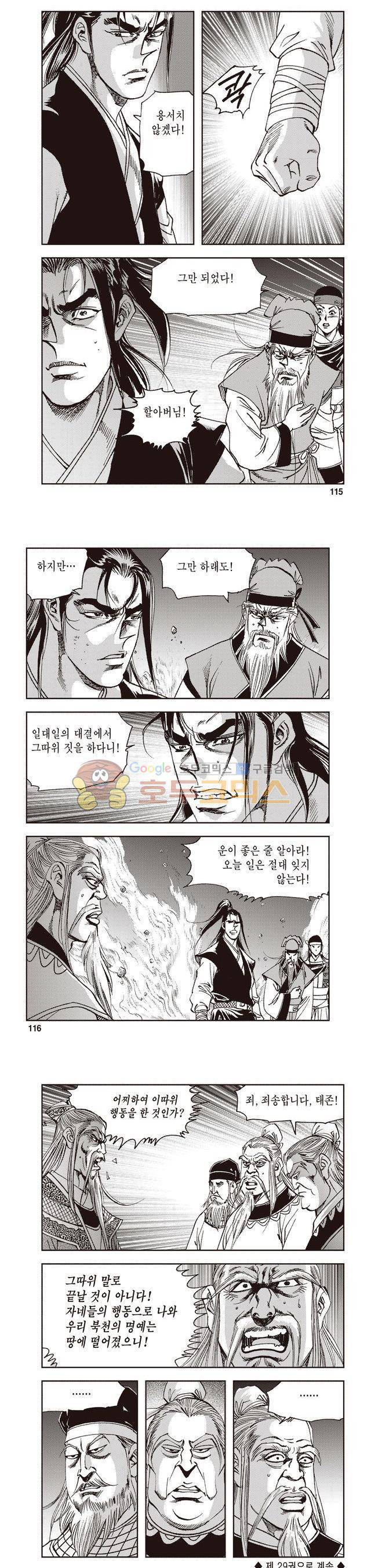 궁귀검신 2부 28권 39