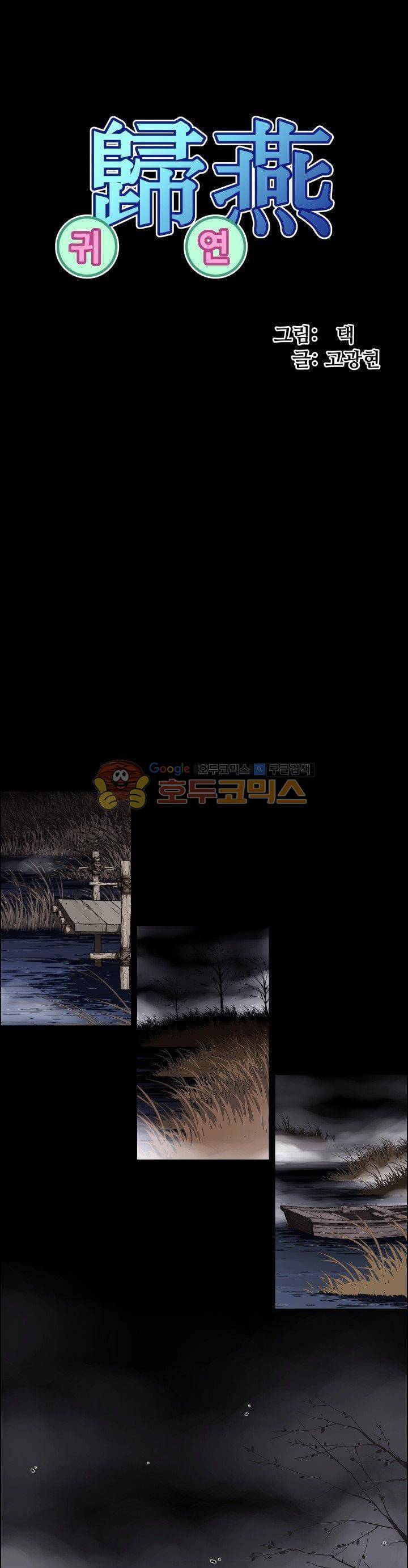 귀연 15화 1