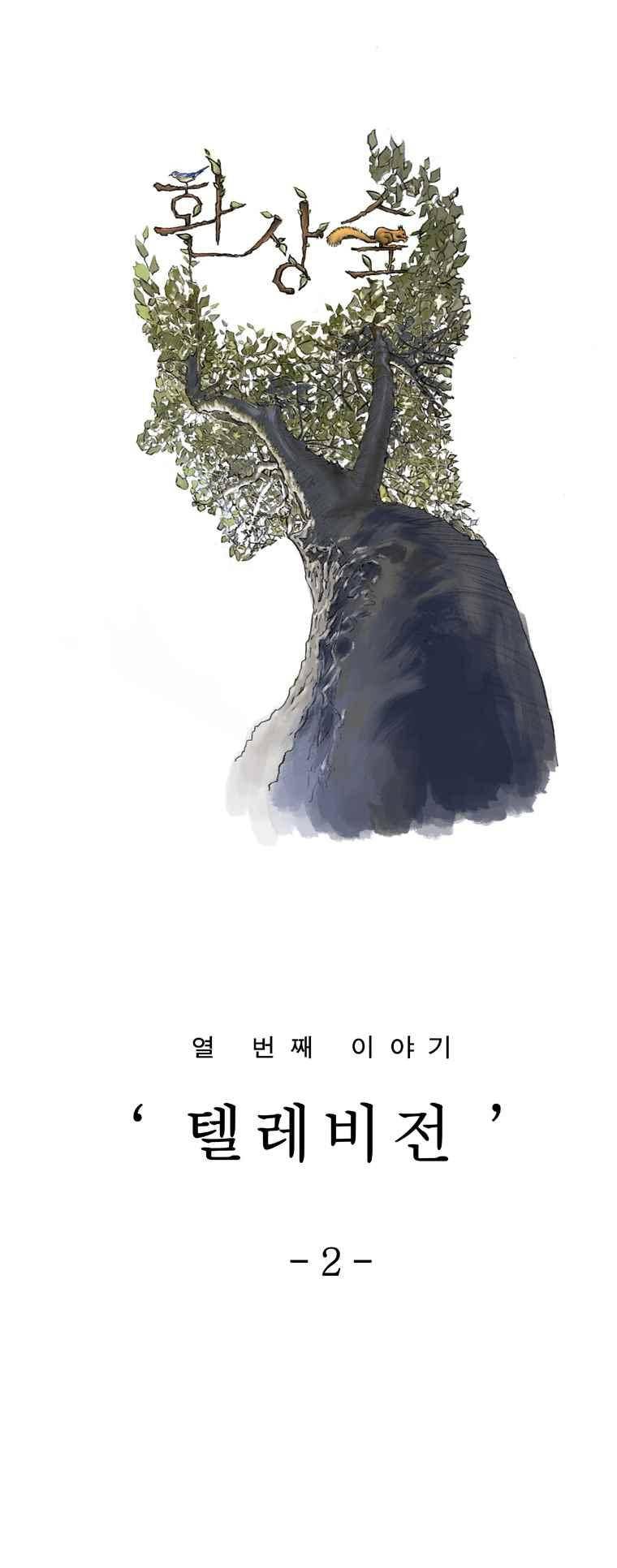 환상숲 37화 1