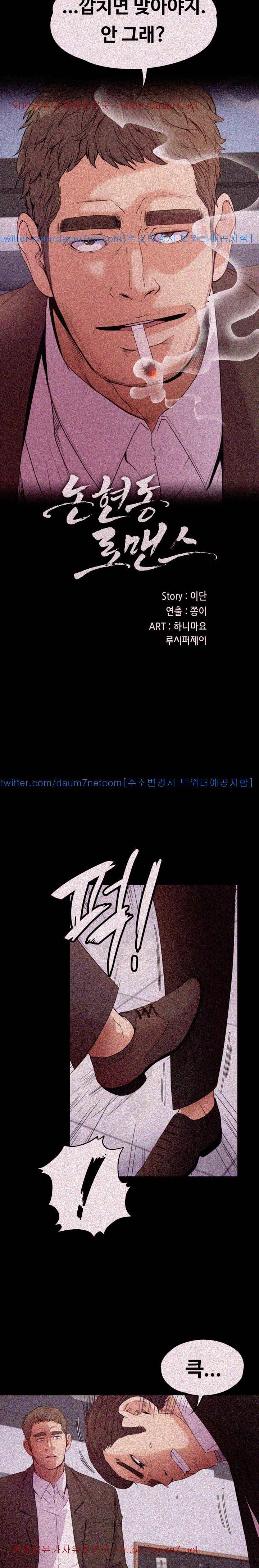 논현동 로맨스 37화 2
