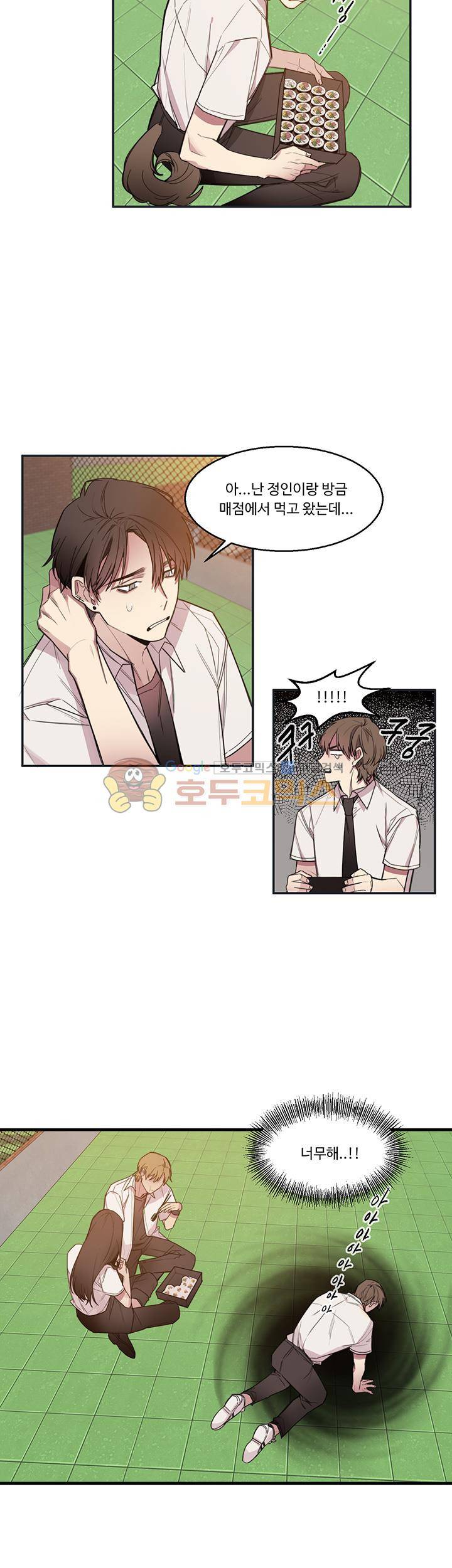 1cm 미숙한 우리 7화 2