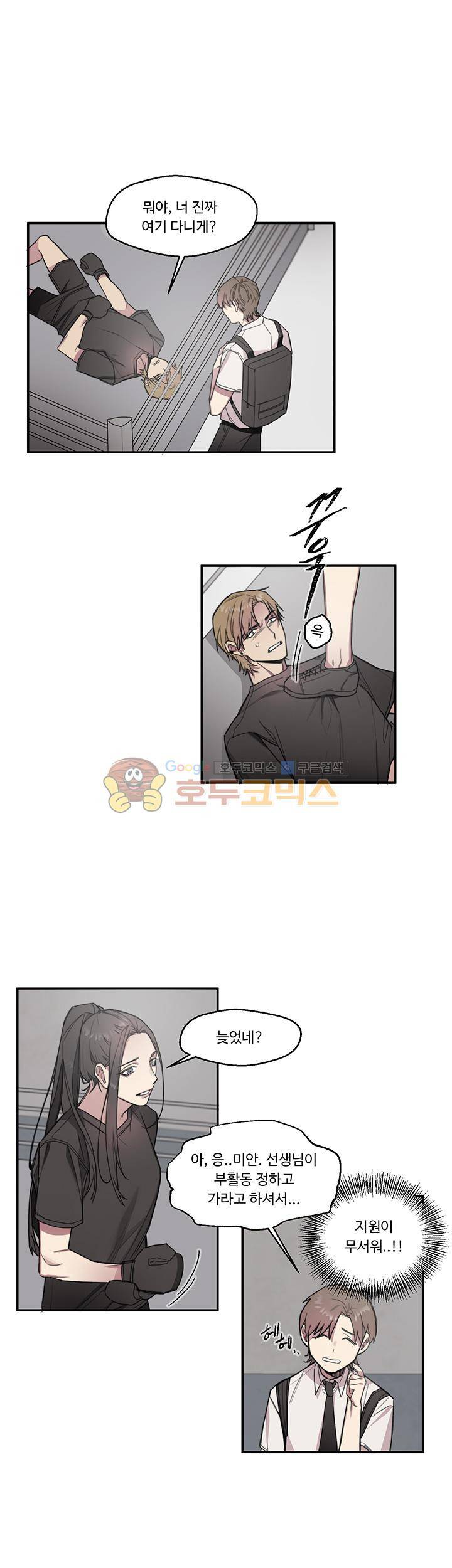 1cm 미숙한 우리 7화 6