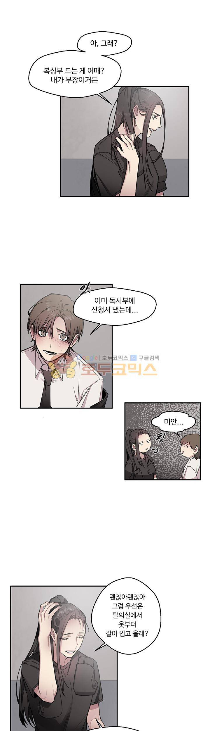 1cm 미숙한 우리 7화 7