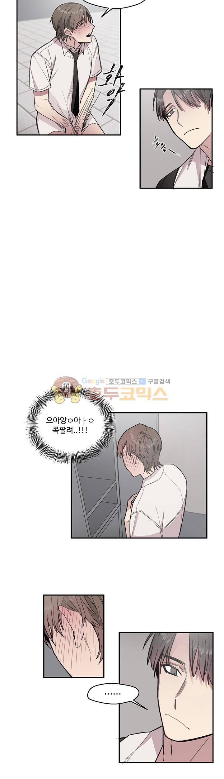 1cm 미숙한 우리 7화 14
