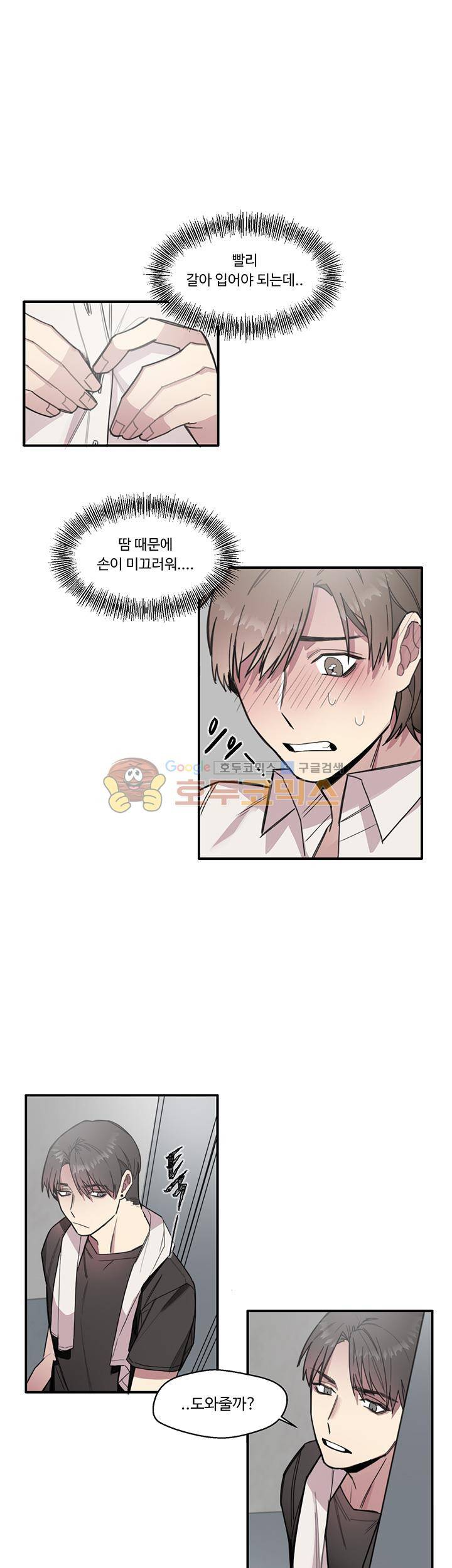 1cm 미숙한 우리 7화 15